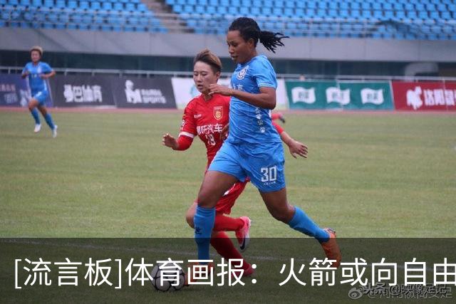 [流言板]体育画报：火箭或向自由球员威斯布鲁克抛出橄榄枝